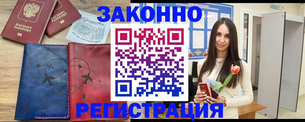 временная регистрация в квартире в Шелехове