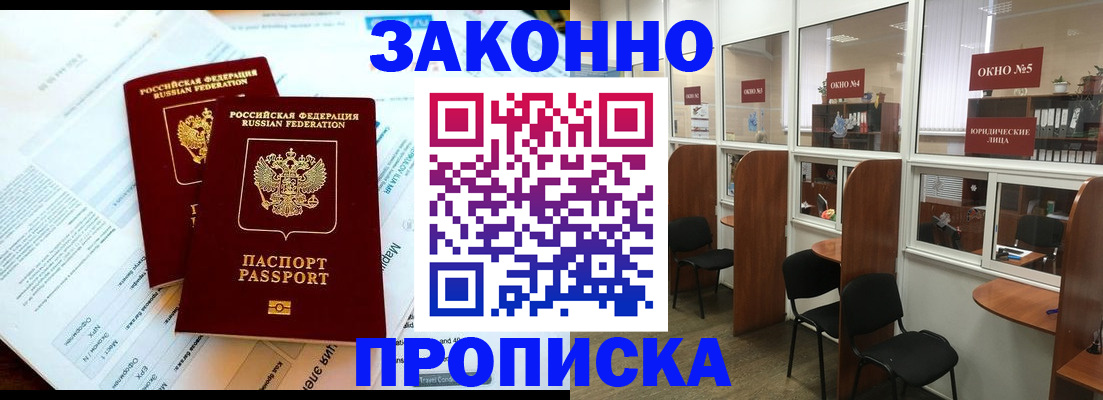 прописка от собственника в Шелехове