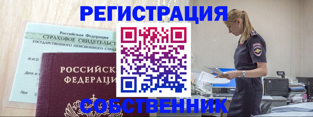 временная регистрация для школы в Шелехове