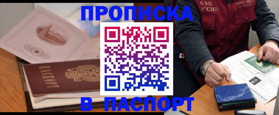 временная регистрация адрес в Шелехове