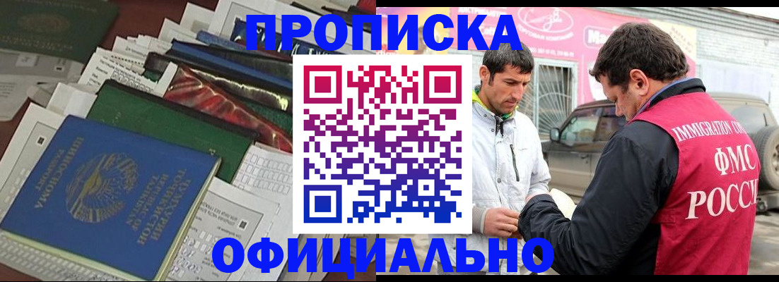 прописка для школы в Шелехове